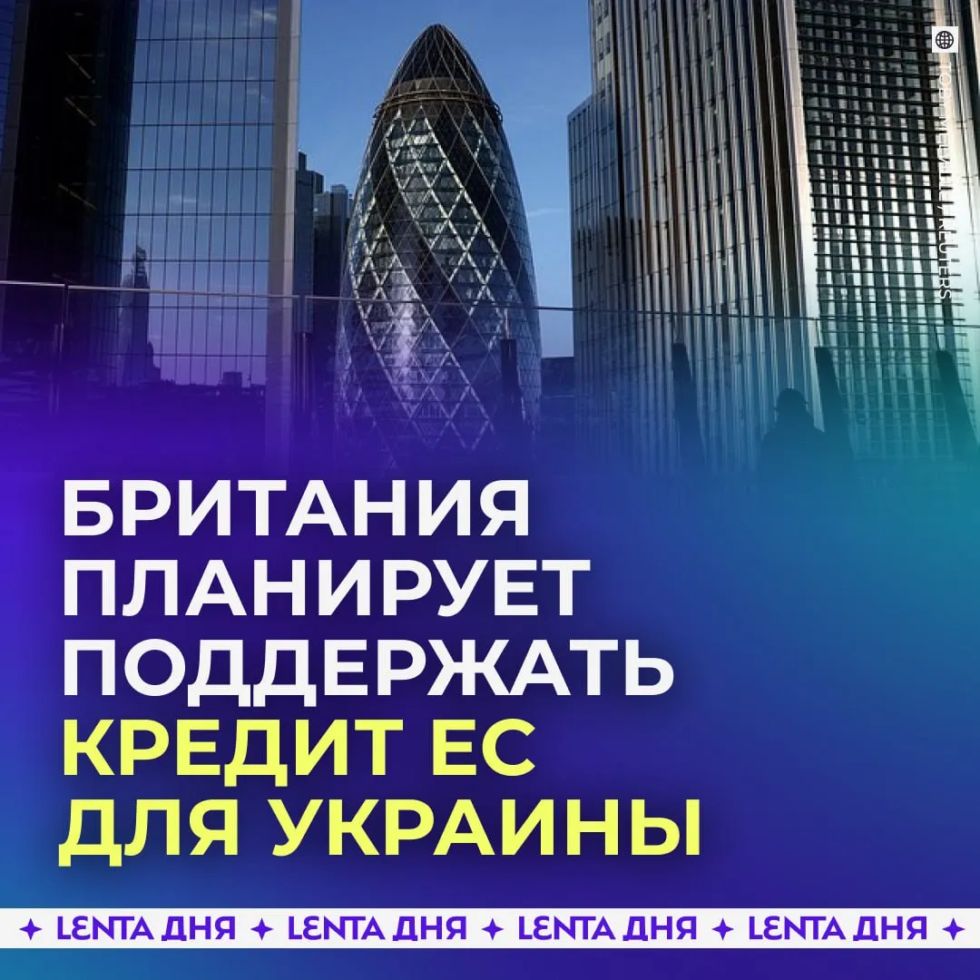 Великобритания планирует присоединиться к кредиту ЕС для Украины Лондон рассматривает возможность участия в программе поддержки на сумму около 90 миллиардов евро сообщает Reuters со ссылкой на правительство Ожидается что о намерении сотрудничать с ЕС по этому вопросу могут объявить уже в ближайшее время на саммите Европейского политического сообщества в Ереване Подпишись на Ленту дня в МАКС