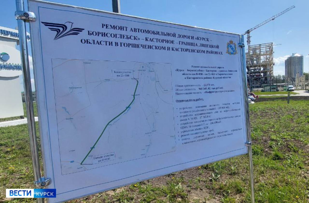 Александр Хинштейн дал старт ремонтным работам автодороги «Курск — Борисоглебск — Касторное — граница Липецкой области» Общая протяжённость участка — почти 23 километра. Стоимость — более 945 млн рублей. Также проведут замену водопропускных труб, заменят дорожные знаки, барьерные ограждения. — Я вижу, людей волнуют состояние дорог. Это половина всех обращений. Мы, конечно, должны обратить внимание и переломить эту ситуацию. А поскольку, я теперь нахожусь в непосредственном контакте с Минтрансом, то рассчитываю, что эти слова будут подтверждены делами и средствами, которые пойдут в регион, — отметил Александр Хинштейн. В этом году в регионе планируют отремонтировать 40 автодорог регионального и муниципального значения, а также 143 дороги местного значения. «Вести.Курск». Только проверенная информация.