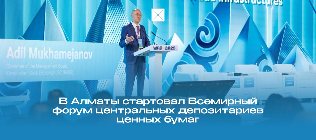 В Алматы стартовал Всемирный форум центральных депозитариев ценных бумаг WFC2025 Это первое мероприятие такого масштаба в Центральной Азии собравшее экспертов из более чем 50 стран В центре внимания форума будущее посттрейдинговой инфраструктуры подключение Казахстана к депозитариям Турции Армении Таджикистана и Азербайджана прямые каналы взаимодействия которые упрощают расчёты и расширяют доступ инвесторов новые вызовы от кибербезопасности до внедрения ИИ и блокчейна Форум собрал более 250 участников и ведущие мировые компании включая Clearstream Nasdaq и Montran депозитарий Казахстан финтех новости финансы мероприятие конференция BlueScreen Digital Kazakhstan
