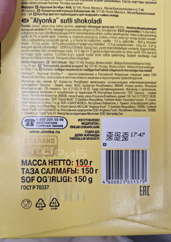 Шринкфляция настигла Алёнку — 150-граммовую шоколадку в Магните начали продавать по цене 200-граммовой. Теперь плитка стоит дороже импортных Milka и Ritter Sport, причём со скидкой. Бизнес-жилка
