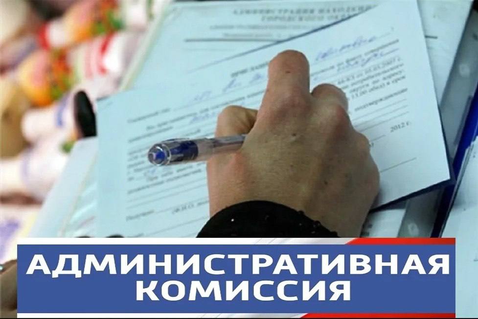 Сегодня состоялось очередное заседание административной комиссии г Ейска По результатам работы комиссии к административной ответственности за нарушение требований Закона Краснодарского края Об административных правонарушениях были привлечены более 100 человек Из них 66 за неоплату за размещение транспортного средства на парковке ещё 28 за нарушение правил благоустройства установленных органами местного самоуправления отсутствие покоса сорной растительности на придомовой территории захламление территории общего пользования и 7 человек за мелкорозничную торговлю в непредусмотренных местах За проведение земляных работ без ордера на 50 тысяч рублей оштрафовано юридическое лицо А общая сумма штрафных санкций составила 305 тысяч рублей прислать новость ПОДПИСАТЬСЯ НОВОСТИ ЕЙСК В МАХ   vk com club223646917