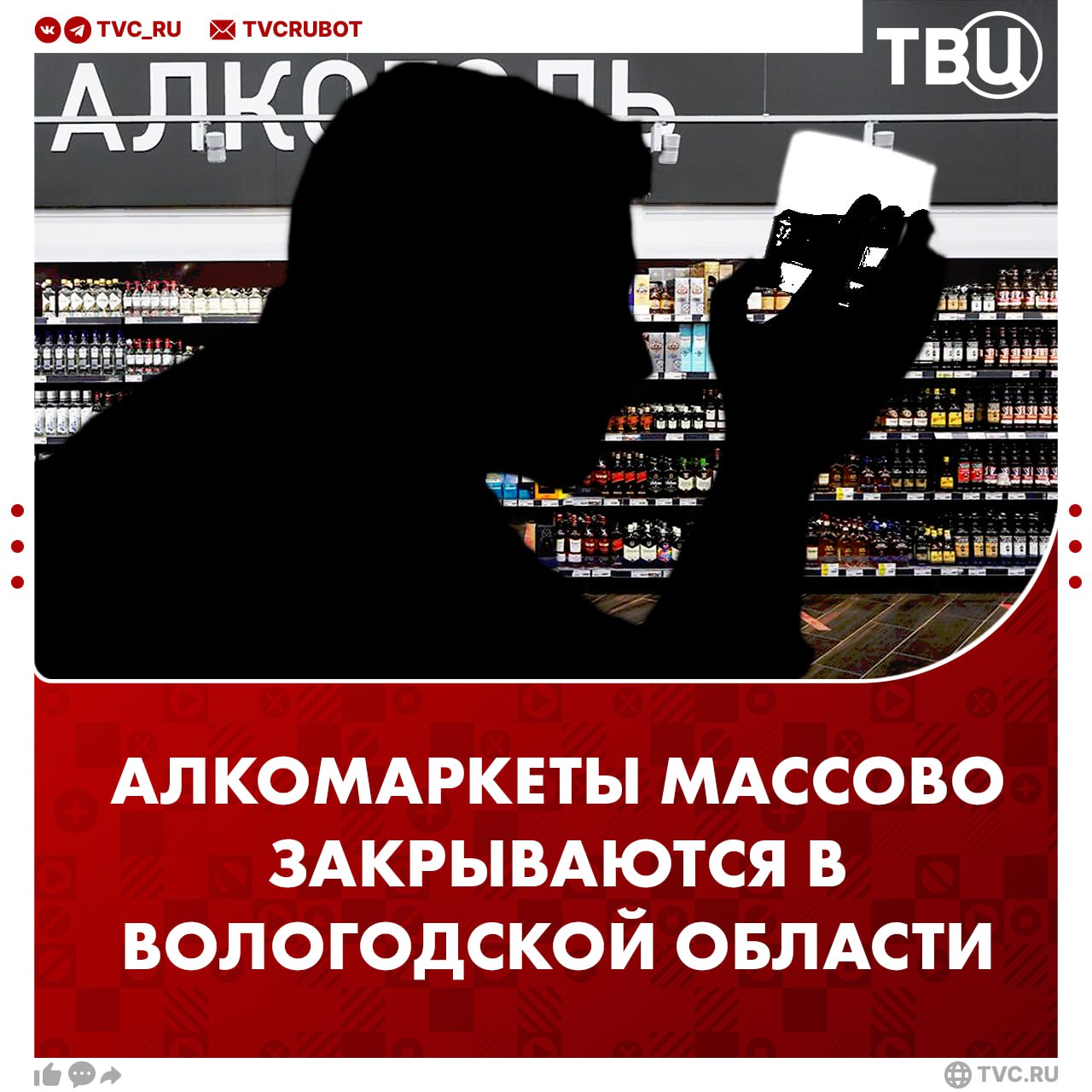 Почти половина алкомаркетов закрылась в Вологодской области   Ограничение на продажу алкоголя не смогли пережить 220 магазинов. Всего в регионе 610 алкомаркетов. Губернатор напомнил, что правительство не добивается закрытия торговых точек. Власти хотят перенаправить средства из «наливаек» в рестораны и кафе.