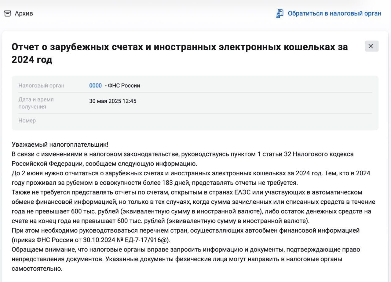 На этой неделе налоговая потребовала от россиян отчитаться о счетах за границей. Ранее такие требования носили более точечный характер.