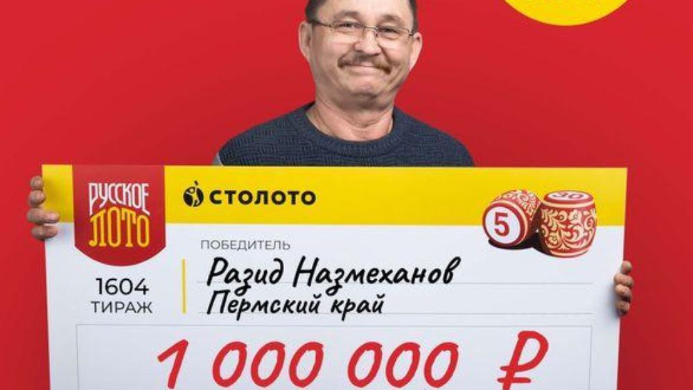 Водитель грузового такси из Пермского края Разид Назмеханов стал победителем лотереи «Русское лото», выиграв 1 млн рублей. Он приобрёл семь билетов к новогоднему 1604-му тиражу через онлайн-платформу «Столото», и один из них оказался выигрышным. Полученные деньги мужчина собирается направить на погашение долгов, улучшение жилищных условий и подарков для своих двух дочерей. Источник ЧП Пермь Прислать новость