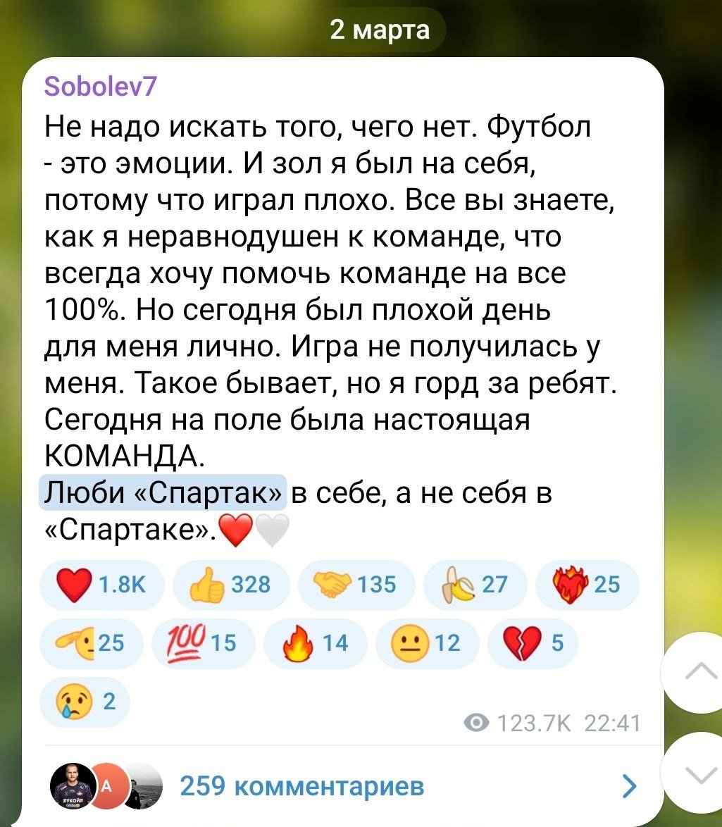 Соболев говорит, что впервые сказал о своем уходе из «Спартака» в октябре, потом в январе, а в марте он писал зачем-то: «Люби Спартак в себе, а не себя в «Спартаке»  Как таких людей называют районные парни в Барнауле?  Телеграм-канал