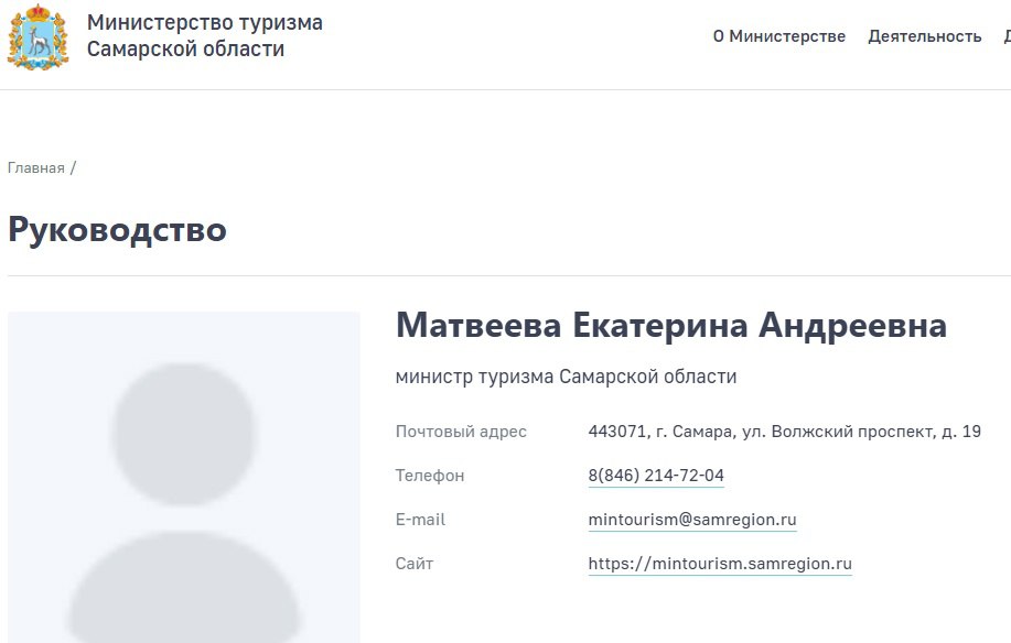 Самарское министерство туризма возглавила чиновница из Тульской области  С 14 января министром туризма Самарской области назначена Екатерина Матвеева. С января по август 2024 года она возглавляла Агентство развития туризма Тульской области