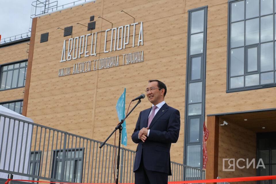 Крупнейший спортивный объект в сельской местности Якутии открыли в селе Ытык-Кюель В рамках Спартакиады по национальным видам спорта в селе Ытык-Кюёль торжественно открыли дворец спорта имени Алексея Туприна. Он стал крупнейшим спортивным объектом в сельской местности Якутии, сообщает ЯСИА. Новый современный дворец спорта открыли глава Якутии Айсен Николаев, директор департамента физической культуры и массового спорта министерства спорта России Максим Уразов, президент Комитета национальных и неолимпийских видов спорта России Борис Гришин, глава Таттинского улуса Айаал Бурцев и победитель первенства мира по мас-рестлингу Айтал Винокуров. «Этот дворец спорта — самый большой в сельской территории Якутии. Здесь более 8000 кв. м, можно играть в футбол, есть легкоатлетическая дорожка, зал аэробики, тир и многое другое. Уверен, что из этого зала выйдут многие спортсмены, которые прославят Таттинский улус и Якутию. Хочу отметить и стадион, который получился замечательным, современным и красивым. Строительство всех спортивных объектов осуществляла местная компания «Монтажник», которая за короткие сроки с высоким качеством справилась с поставленными задачами», — сказал глава Якутии Айсен Николаев. Он также отметил, что к играм построены, в том числе поликлиника, лицей, появилась набережная, которая стала местом притяжения села, преобразились улицы. Айсен Николаев вручил на торжественном открытии дворца спорта знак и удостоверение «Заслуженного работника физической культуры и спорта Якутии» Ариану Тарасову, знак Отличия «Гражданская доблесть» — Николаю Старостину, звание «Заслуженный тренер Якутии» присвоено Прокопию Васильеву, благодарность главы Якутии получил Александр Ханин, грамоту главы республики — Евгений Иванов и Борис Гришин. Глава Якутии Айсен Николаев/ Фото: Саргын Скрябин, ЯСИА Все новости #Яестьновость Обсудить