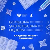 Минпросвещения России