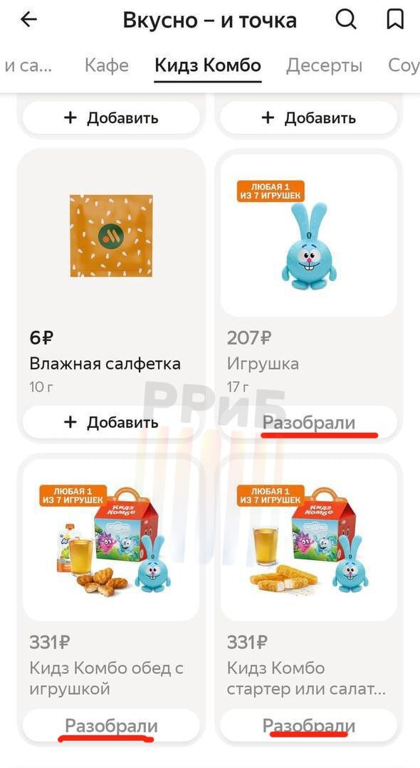 Посетители «Вкусно — и точка» разобрали почти всех Смешариков. Москвичи с самого утра сметают кидз комбо ради мягких игрушек. Некоторые уже успели собрать полную коллекцию персонажей, а кто-то решил заработать на игрушках на Авито. В сети предупреждают, что Смешариков можно найти только в тех точках, где закончились Турбозавры. Но с 27 мая герои должны появиться во всех кафе.