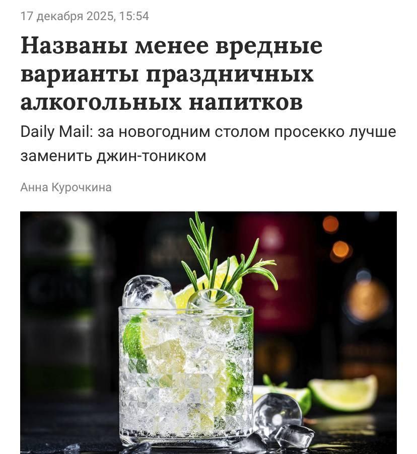 Джин водка и текила оказались самыми безопасными напитками для новогоднего стола заявили врачи По их словам в них нет сахара и жиров поэтому они меньше вредят фигуре тогда как просекко из за кислотности и сахара портит зубы и добавляет лишние калории ЗОЖникам на заметку Подпишись на ПРИМОРЬЕ LIVE