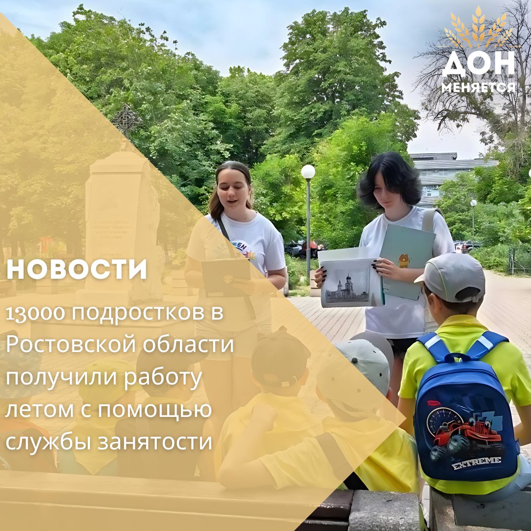 Этим летом с помощью центров занятости временную работу нашли 13 тысяч школьников региона Ребята трудились упаковщиками сортировщиками помогали в музеях библиотеках и других учреждениях культуры занимались благоустройством парков и пришкольных территорий Подростки из сельских районов участвовали в сельхозработах Зарплата устанавливалась не ниже МРОТ пропорционально отработанному времени а все условия соответствовали трудовому законодательству Временная работа помогает подросткам сформировать карьерные ориентиры и понять ценность труда Вакансии подбираются с учётом возраста и интересов отметил заместитель губернатора Андрей Пучков Подростки 14 18 лет могут трудоустраиваться не только на каникулах но и в свободное от учёбы время Заявку можно подать через портал Работа России или в центрах занятости региона