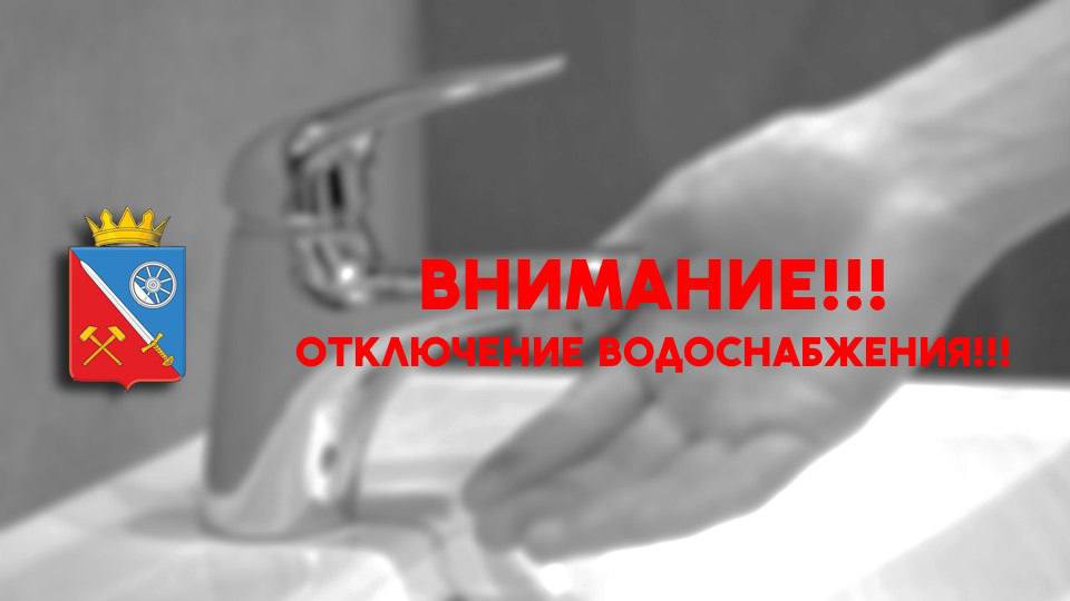 Диспетчер  Ясиноватского ПУВКХ ГУР ДНР «Вода Донбасса» сообщает.  В связи с аварийно-восстановительными работами временно перекрывается подача воды по адресам: ул. Мичурина, ул. Красноармейская, ул. Чернышевского, ул. Скрыпника  частично .