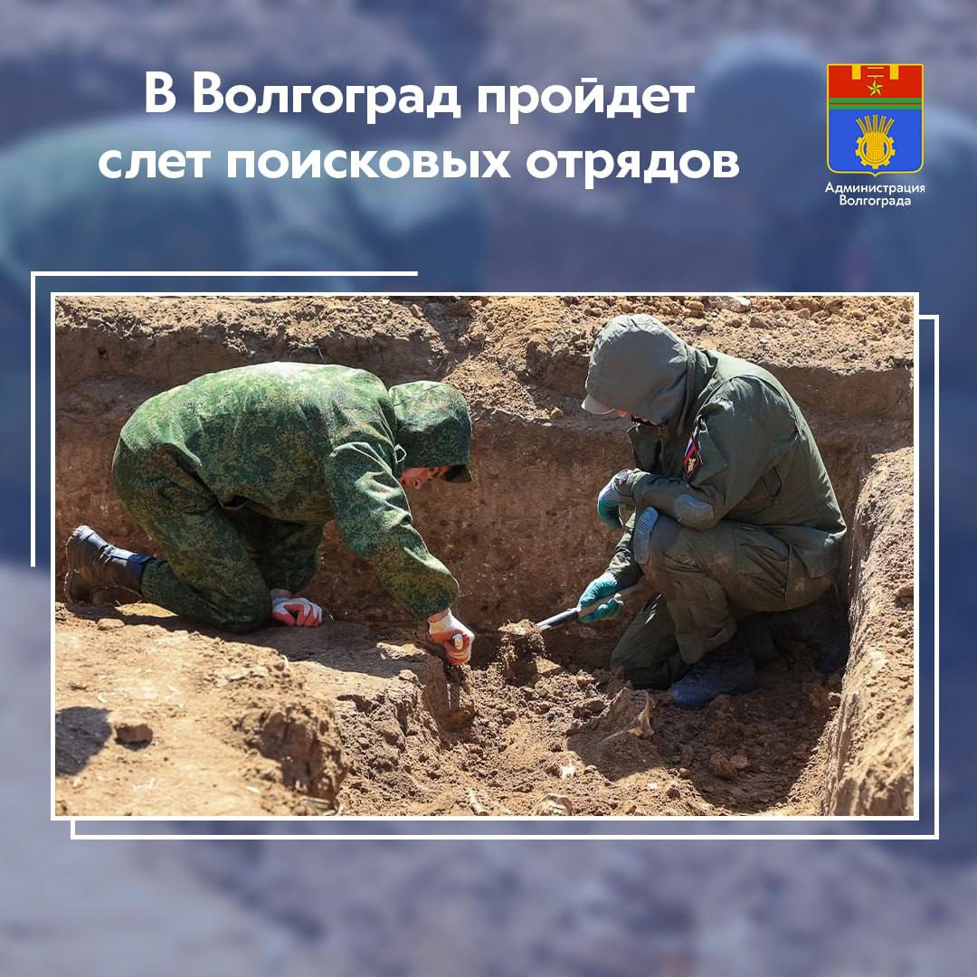 С 21 по 24 октября на базе оборонно спортивного лагеря Авангард пройдет слёт поисковых отрядов и объединений региона Наследники Победы В слёте примут участие 200 школьников и студентов в составе команд со всей Волгоградской области в возрасте от 14 до 35 лет ℹ В рамках слёта участники познакомятся со спецификой поисковой деятельности для них будут работать 10 профильных площадок в том числе Техника безопасности работы в полевых условиях обращения с взрывоопасными предметами чтение медальонов Реставрация найденных предметов Работа с поисковыми приборами Снаряжение и оборудование для проведения поисковых работ Оказание первой помощи в полевых условиях Обучение работы с квадрокоптерами классификация дронов в общем виде механика движения основы управления и др Вести работу площадок будут представители поискового движения ДОСААФ России и инструктора оборонно спортивного лагеря Авангард По итогам работы каждая команда получит зачетную книжку с оценками по всем дисциплинам Также участников ждут различные тематические мероприятия встречи с бойцами специальной военной операции и другими спикерами Кроме того в рамках слёта состоится историческая реконструкция событий времен Великой Отечественной войны с использованием амуниции и вооружения Организаторы мероприятия муниципальное учреждение Городской центр патриотического воспитания Виктория при поддержке комитета молодежной политики и туризма администрации Волгограда в рамках регионального проекта Россия страна возможностей