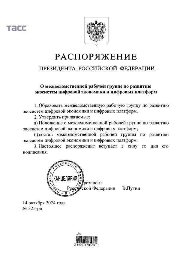 Путин образовал межведомственную рабочую группу по развитию цифровых платформ, ее возглавит Орешкин.