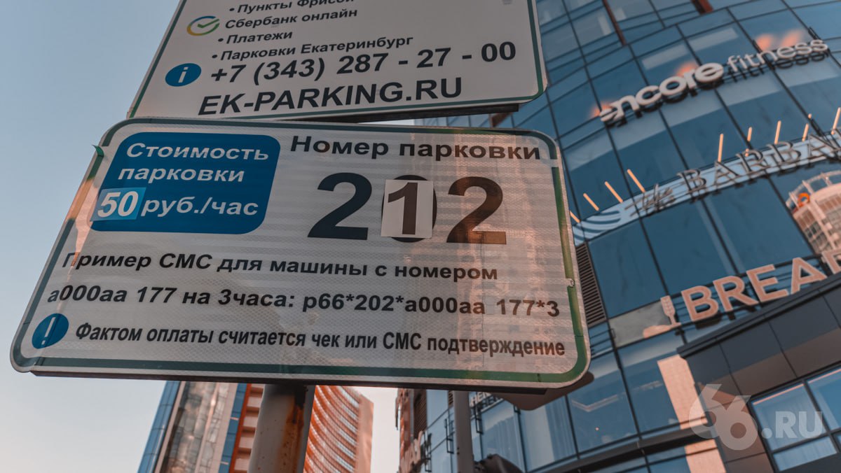 Количество платных парковок передумали увеличивать в 10 раз Два года назад администрация хотела увеличить количество мест с 2 6 тыс до 25 тыс Такое число в интервью 66 RU называл тогда еще вице мэр Алексей Бубнов Сейчас планы существенно скромнее в ближайшие три года появится всего 124 новых платных места Это позволит выйти к 2028 году на 5500 штук Такие планы озвучены в прогнозе социально экономического развития города имеется в распоряжении 66 RU Новости из Екатеринбурга
