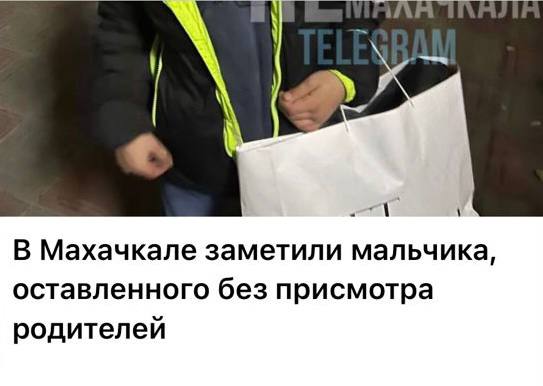 Внимание к каждой ситуации в Махачкале семья с четырьмя детьми взята на контроль В социальных сетях и мессенджерах появились тревожные сообщения о мальчике в одном из районов Махачкалы который был оставлен без должного присмотра По словам очевидцев ребенок просил деньги на еду помогал собирать мусор и работал на мойке  Мгновенная реакция По поручению министра труда Дагестана Магомедзагида Кихасурова на место незамедлительно выехали сотрудники отдела опеки и социальные работники для проведения проверки Что установлено Органы опеки и попечительства г Махачкалы совместно с Комиссией по делам несовершеннолетних и защите их прав посетили семью и установили следующее Семья проживает в съемной однокомнатной квартире без мебели и в неудовлетворительных санитарных условиях В семье воспитываются четверо несовершеннолетних детей мать беременна пятым ребёнком Семья неполная мать разведена и в настоящее время не работает По информации школы 27 где учатся дети их успеваемость низкая Мать должным образом не занимается их воспитанием Семья давно состоит на пришкольном учете и в группе риска Принятые меры Семья взята на усиленный контроль Комиссией по делам несовершеннолетних и органов опеки Начата активная работа по оказанию социальной и психологической помощи Запущен процесс по улучшению условий проживания несовершеннолетних Обращение к дагестанцам Просим жителей республики быть внимательнее к тем кто живет рядом Если вы стали свидетелем ситуации где ребенок или семья находятся в трудной ситуации не оставайтесь в стороне Сообщите на горячую линию Минтруда Дагестана 64 15 04 Ваша бдительность может спасти детские судьбы