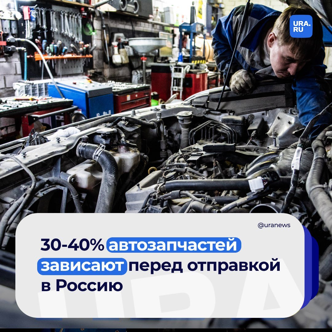 Поставщики не могут доставить автозапчасти в Россию из-за проблем с платежами. Сейчас успешно за 15-30 дней доходят только 60-70% контейнеров. Оставшиеся зависают перед отправкой.   «Если транзакция не проходит, то груз останавливается, и полностью сформированный контейнер возвращается обратно», — сообщил глава Российского союза автостраховщиков  РСА  Евгений Уфимцев «Известиям».   По его словам, иногда деньги технически не получается перевести отправителю, и непонятно, дойдет ли следующий платеж. Из-за этого повышается средняя стоимость и время доставки. Поэтому приходится обращаться к новым посредникам для перечисления средств. Это влияет на цену запчастей, добавил Уфимцев.