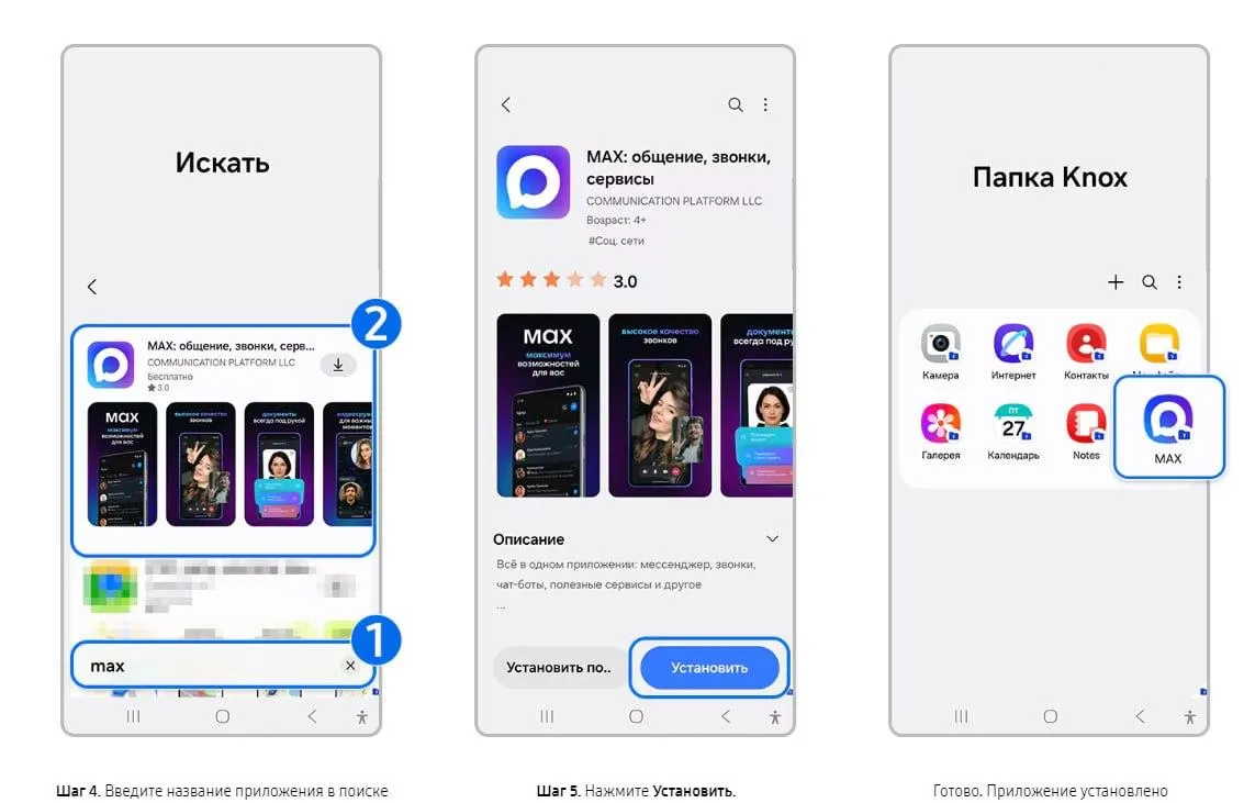 Samsung выпустил инструкцию по изолированию MAX и его друзей На сайте поддержки компания показала как поместить любое небезопасное приложение в защищенную папку Knox чтобы оно работало в изолированной среде и не получило доступ к чувствительным данным Для иллюстрации взяли скриншоты с Максом