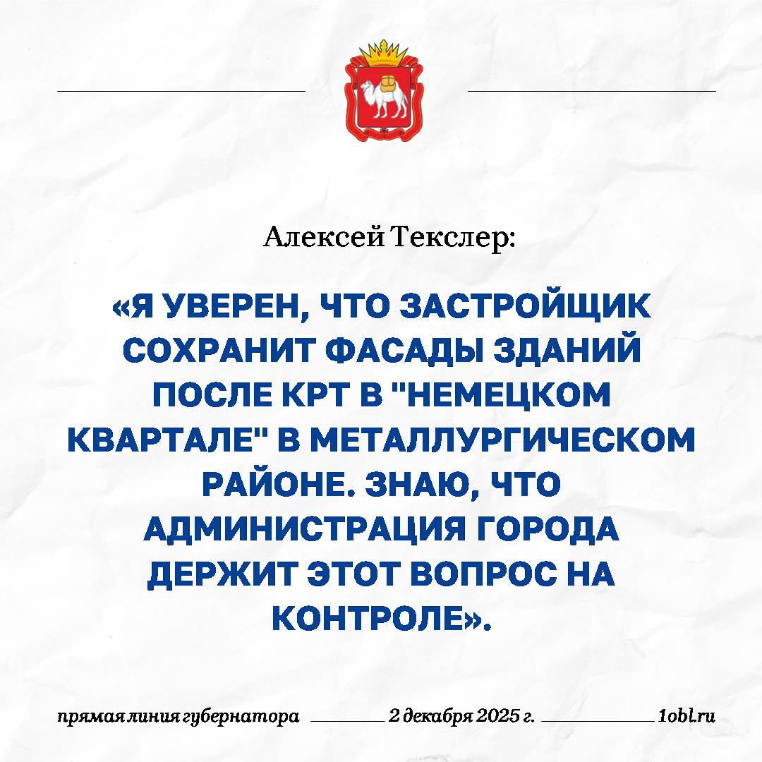 Алексей Текслер поддержал идею фасадизма в немецком квартале Челябинска Вопрос о квартале задали его жители Они беспокоятся что расселение которое должно пройти в течение семи лет затянется на все 15 Губернатор отметил что расселение начнется в конце 2026 начале 2027 года Отдельно губернатор подчеркнул что общественники занимающиеся сохранением старины и идентичности города просили сохранить фасады и вписать их в новый проект Я уверен что так будет сделано Я знаю глава города держит этот вопрос на особом контроле поэтому он будет решен отметил губернатор Подписаться Прислать новость Подпишись на МАХ