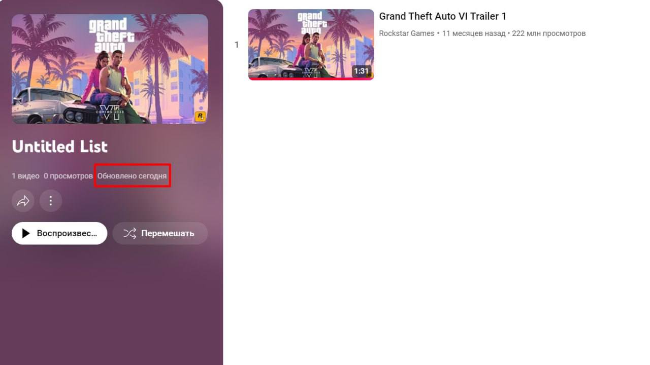 Ждем второй трейлер GTA VI через несколько дней?   Rockstar обновила скрытый плейлист на YouTube, в котором лежит первый трейлер игры, несколько часов назад. Геймеры уверены, что студия готовит еще один ролик по тайтлу  Напомним, что первый трейлер GTA VI вышел 5 декабря 2023 года