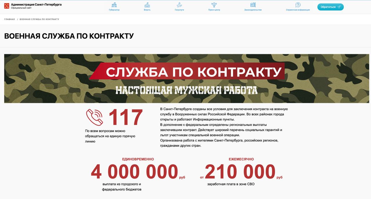 Единовременную выплату контрактникам повысили на миллион рублей Страницу с суммой выплаты петербургским военным поменяли вчера на сайте Смольного Теперь выплата при заключении контракта с Минобороны составит 3 6 миллиона рублей за счет регионального бюджета С учетом федеральной выплаты контрактники будут получать 4 миллиона Теперь Петербург второй в России регион по величине суммы единовременных выплат контрактникам Прошлые повышения В последний раз выплату повышали в этом январе с 2 1 до 2 6 миллиона а до этого в прошлом году Фото сайт Смольного Подписывайтесь на Бумагу и предлагайте новости