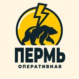 Оперативная ⚡️ Пермь