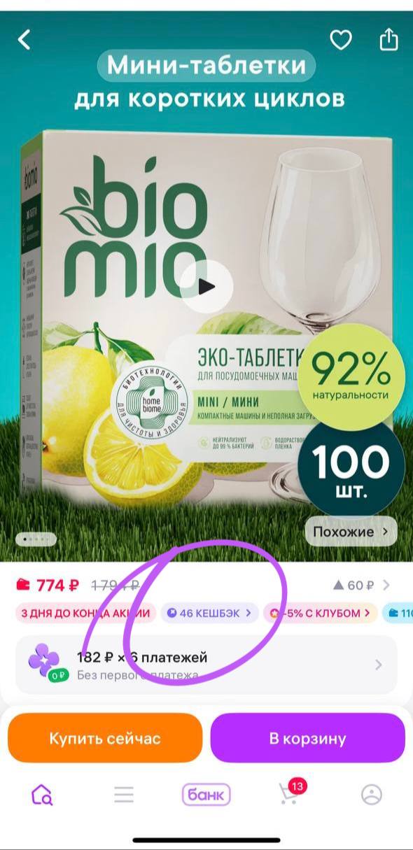 У Wildberries появился кешбэк – Ягодки   С сегодняшнего дня раскатано на всех и вся.   Покупатели могут покупать товары с кешбеком и потом тратить его на любые другие товары, оплачивая ягодками 99% от цены. Потом еще добавят получение Ягодок от других активностей  в Вайбсах сплясать, например . Продавцы могут устанавливать кешбэк за свой счет в качестве бонусов за покупку их товара  от 1 до 25% .   А еще кешбэк отличный обходной инструмент против дэбильных инициатив типа ограничения потолка скидок за счет маркетплейса. Теперь не будет скидок, будет кешбэк до 100% баллами за покупку.