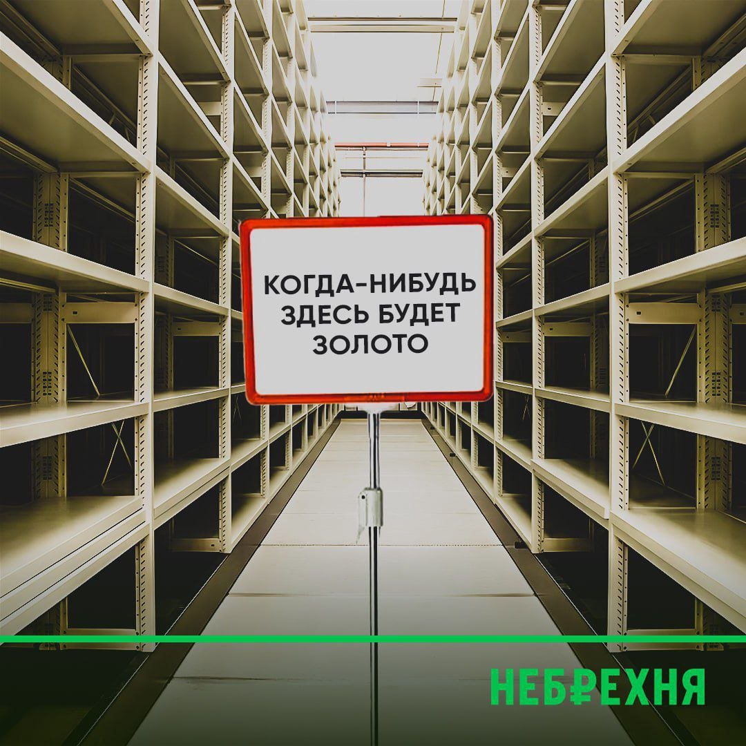 Банк России возглавил список продавцов золота в январе, сбросив 3,1 тонны, следует из отчета World Gold Council. Иордания  3 т  и Киргизия  2 т  тоже отметились продажами. Таким образом, запасы золота РФ сократились до 2330 тонн — это 33,7% от резервов на конец января.   Продажа золота ЦБ — не случайность, а часть стратегии. С 2021 года регулятор регулярно сливает по 3 тонны, часто восполняя их позже — эксперты связывают это с программой чеканки монет. Но январский шаг выделяется: на фоне санкций и инфляции  9,92% в первом месяце 2025-го  ЦБ балансирует резервы, где золото — якорь устойчивости  доля выросла с 21,1% в 2021-м до 33,7% . Ключевая ставка и перегрев экономики от расходов подталкивают к ребалансировке активов.    После заморозки $300 млрд резервов в 2022-м ЦБ сделал ставку на золото и юань, минимизируя зависимость от доллара и евро. С 2014-го Россия скупила 80% добычи своих шахт, нарастив запасы на 1 млн унций к 2023-му. Сейчас фокус смещается: продажи могут финансировать внутренние нужды или готовить почву для маневров в условиях глобальной нестабильности. Золото — козырь в рукаве, и ЦБ играет с расчетом на него.