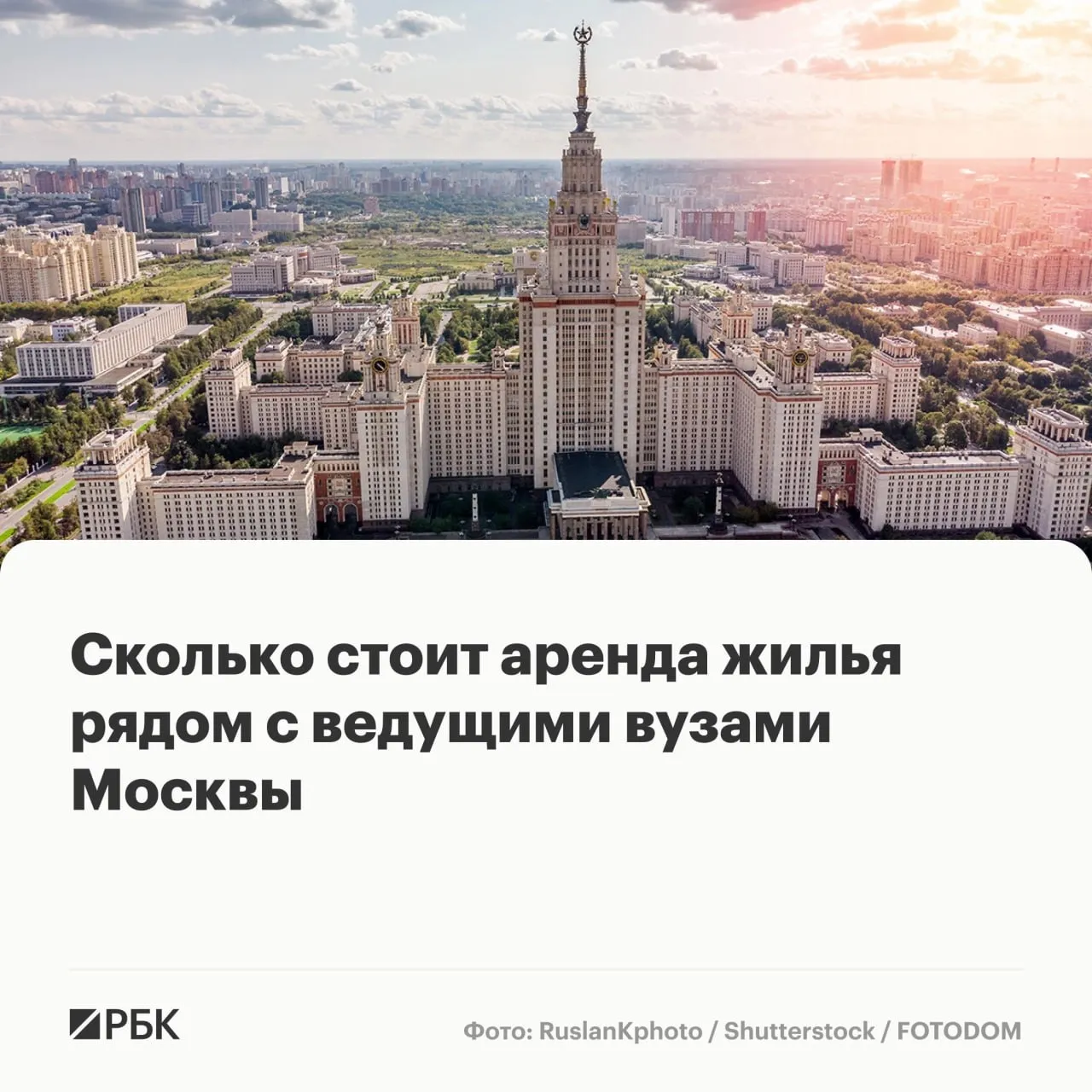 1 июня 2026 года 11 классники начнут сдавать ЕГЭ а во второй половине лета российские университеты пополнятся новыми студентами В РБК Недвижимости выяснили сколько стоит долгосрочная аренда жилья в районах с престижными вузами Москвы Так самые низкие ставки аренды квартир предлагаются рядом с НИЯУ МИФИ По данным Яндекс Аренды медианная ставка долгосрочного найма в начале мая 2026 года здесь составляет 87 тыс руб в месяц При этом минимальная ставка аренды в районе Москворечье Сабурово где расположен институт 73 тыс руб Стоимость аренды около вузов зависит не только от самой локации но и от рейтинга учебного заведения Большинство элитных вузов Москвы находится в районах ЗАО и ЦАО Что будет с ценами и спросом в высокий сезон в материале РБК Канал РБК в Максе Приложение РБК для iOS и Android