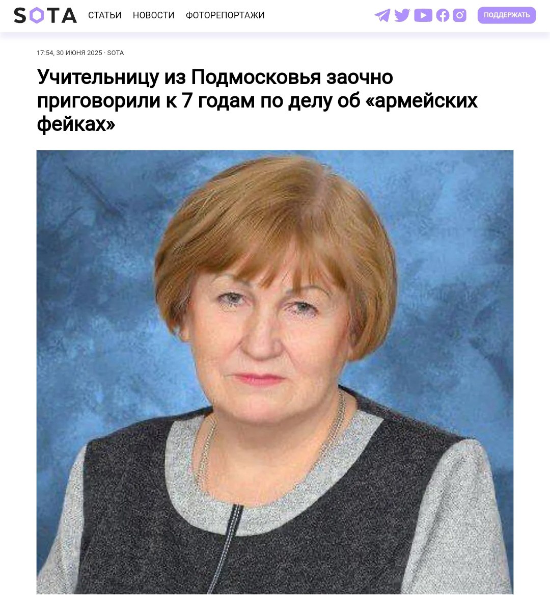 Подмосковную учительницу осудили заочно Подмосковную учительницу Наталью Таранушенко осудили за «дискредитацией армии» из-за того, что она рассказала восьмиклассникам о событиях в Буче. Таранушенко успела покинуть страну до приговора, но примечательно, что уголовного дела в течение двух лет добивался ее бывший ученик. Политический Цирк - Наш VPN