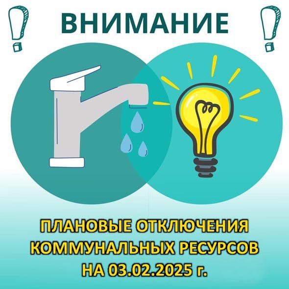 В УЖХ рассказали об отключении света в Уфе 3 февраля  В связи с технической необходимостью, 3 февраля 2025 года запланированы следующие отключения коммунальных ресурсов:   В Октябрьском районе по адресам: - ул. Зеленогорская, д. 3, д. 5, д. 7, д. 9, д. 11- с 09-00 до 17-00 отключение электроэнергии.   В Советском районе по адресам: - пр. Октября д. 43, д. 43/1, д. 43/2, д. 43/3, д. 43/4, д. 45, д. 45/1, д. 45/2, д. 49/2; ул. 50 лет СССР, д. 14 - с 10-00 до 13-00 отключение электроэнергии.  - пр. Октября, д. 6/2 - с 14-00 до 17-00 отключение электроэнергии.  Подписаться   Сообщить новости