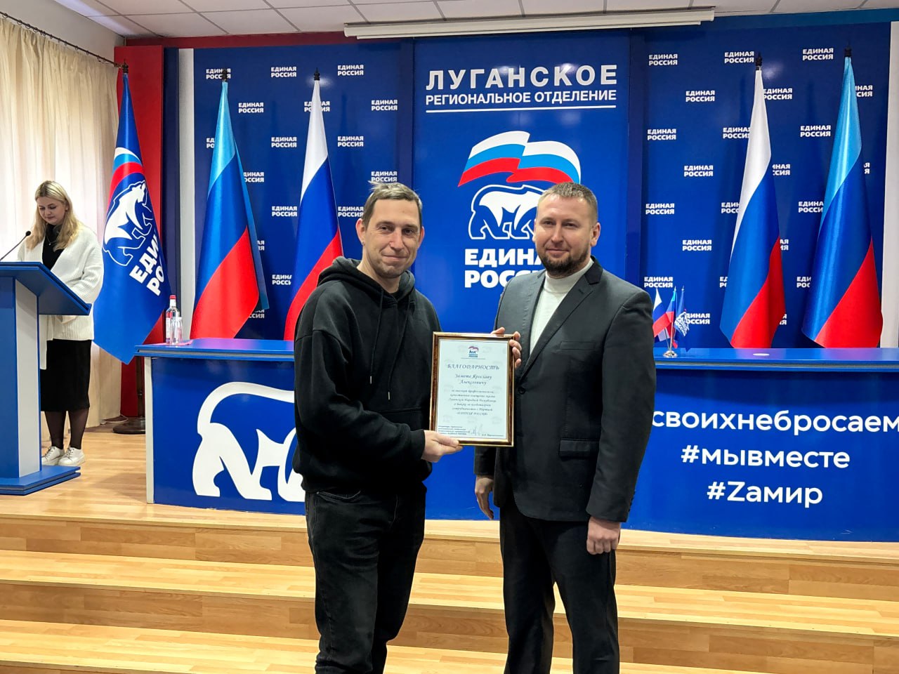 Денис Мирошниченко наградил журналистов Луганской Народной Республики Секретарь Луганского реготделения Единой России Председатель Народного Совета ЛНР Денис Мирошниченко подводя итоги года выразил благодарность журналистам работающим в республике Их отметили за высокий профессионализм качественное освещение жизни Луганской Народной Республики а также за плодотворное сотрудничество с партией Единая Россия Благодарности получили корреспонденты Комсомольской правды Луганск Газеты Республика Луганьмедиа КАЗАЧЬЯ МЕДИА ГРУППА ИТАР ТАСС Донбасс Медиа ЛИЦ ПРЕСС ЭКСПРЕСС ГТРК ЛНР а также представители Минцифры ЛНР Именно вы помогаете людям ориентироваться в происходящем отделять главное от второстепенного находить ответы на сложные вопросы обратился Денис Мирошниченко к журналистам Особую благодарность хочу выразить тем кто на протяжении года активно сотрудничал с партией Единая Россия Ваше профессиональное освещение наших инициатив акций и проектов это важный вклад в диалог между властью и гражданами Благодаря вашему труду жители региона узнают о реализуемых акциях и проектах о работе депутатского корпуса могут участвовать в обсуждении ЕдинаяРоссия ЕР81