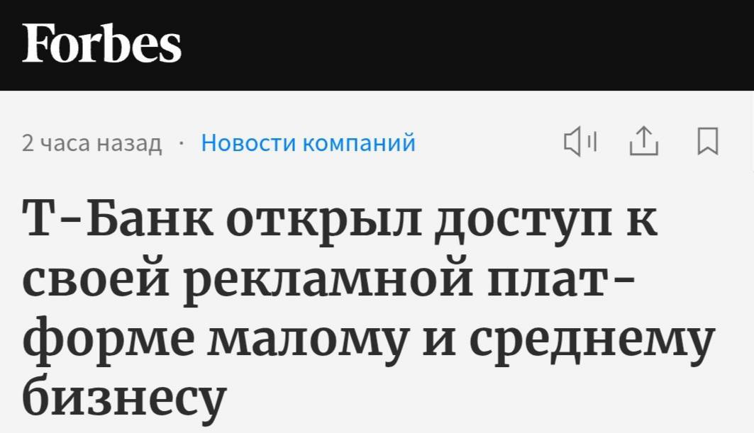Малый и средний бизнес сможет сэкономить на продвижении за счет рекламных возможностей и аналитики больших данных о клиентах банка. В разделе «Кешбэк у партнера» приложения от Т-Банка для владельцев бизнеса открыты самостоятельные настройки целевой аудитории и проценты кешбэка. После настройки алгоритм таргетирует предложение на тех из 15 млн клиентов, кто ежемесячно посещает раздел. Таким образом, предприниматели могут привлекать новых клиентов, возвращать «спящих» и работать с оттоком покупателей, увеличивая тем самым оборот и средний чек. За прошлый год клиенты Т-Банка увеличили транзакционную активность до 9 трлн рублей и получили более 90 млрд рублей кешбэка, пишет Forbes.