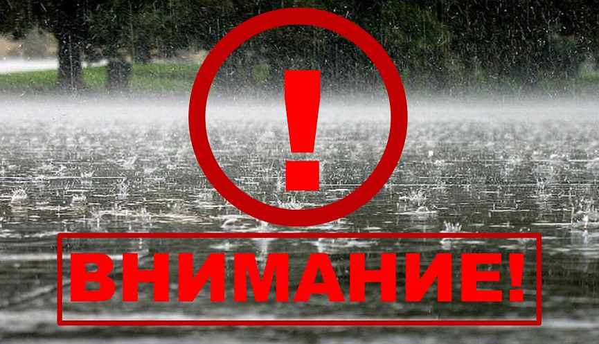 Внимание   Ожидается ухудшение погодных условий дождь гроза усиление ветра Уважаемые граждане   По данным Краснодарского ЦГМС утром днем и до конца суток 05 октября местами в крае ожидаются сильный дождь ливень в сочетании с грозой и сильным ветром с порывами 20 22 м с Соблюдайте меры безопасности Следите за сообщениями средств массовой информации телевидения радио