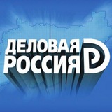 Аватар Телеграм канала: Деловая Россия в ХК и ЕАО