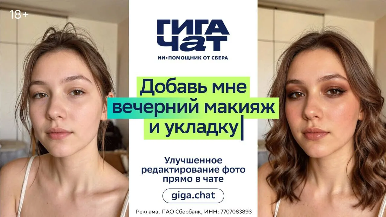В ГигаЧат обновили функцию работы с изображениями пользователи теперь могут редактировать их прямо в чате Функционал работает на базе модели Kandinsky 6 0 Image Pro и позволяет изменять изображения по текстовому описанию Среди новых фич появилось добавление удаление и замена объектов авторетушь портретов включая коррекцию кожи и макияж а также создание стилизованных изображений и аватаров Модель хорошо работает с простыми запросами вроде Сделай фото в стиле аниме Добавь вечерний макияж и укладку или Отреставрируй это фото Попробовать уже можно здесь