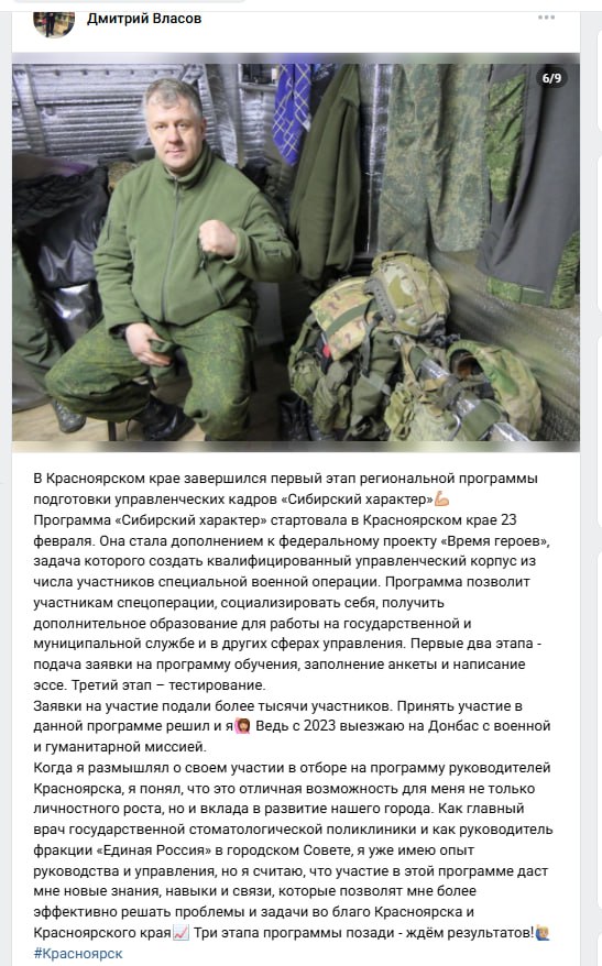 Главу фракции «Единой России» в Горсовете Красноярска снимают с должности Об этом пишет первый заместитель губернатора Сергей Пономаренко. Причина отстранения депутата Дмитрия Власова в том, что он заявился на участие в программе для участия в программе «Сибирский характер», направленной на отбор и обучение участников СВО для трудоустройства в органы публичной власти, госучреждения и организации. Нюанс в том, что Дмитрий Власов не был и не является участников СВО. Об участии в программе глава фракции «ЕР» в Горсовете написал в своих соцсетях. На это отреагировал его давний противник — депутат Вячеслав Дюков: «То, что Власова как участника СВО допустили к участию в кадровом проекте "Сибирский Характер", дает четко понять, как и для каких целей действительно проводится этот конкурс. Через любую лазейку просунуть своих людей куда-то повыше? Прикрываясь заботой об участниках боевых действий? Это даже похуже повышения пенсий. А Власов, судя по всему, еще и не очень умный человек. Помалкивал бы, если уж удалось через задний ход попасть в конкурс, в котором он не должен был участвовать». Сергей Пономаренко был менее резок в своих высказываниях по этому поводу, но смысл был примерно такой же. Он отметил, что информация об участии Власова в программе его удивила и подчеркнул, что депутат не является участником СВО. «Такое поведение недопустимо для руководителя фракции ЕР и руководителя медицинского учреждения Власов — главврач Красноярской стоматологической поликлиники №1. — прим.ред. . Губернатором приняты соответствующие кадровые решения в отношении Власова Д.В. Также Власов Д.В. не будет возглавлять в дальнейшем фракцию "Единой России" в Горсовете». Это Борус.Люди