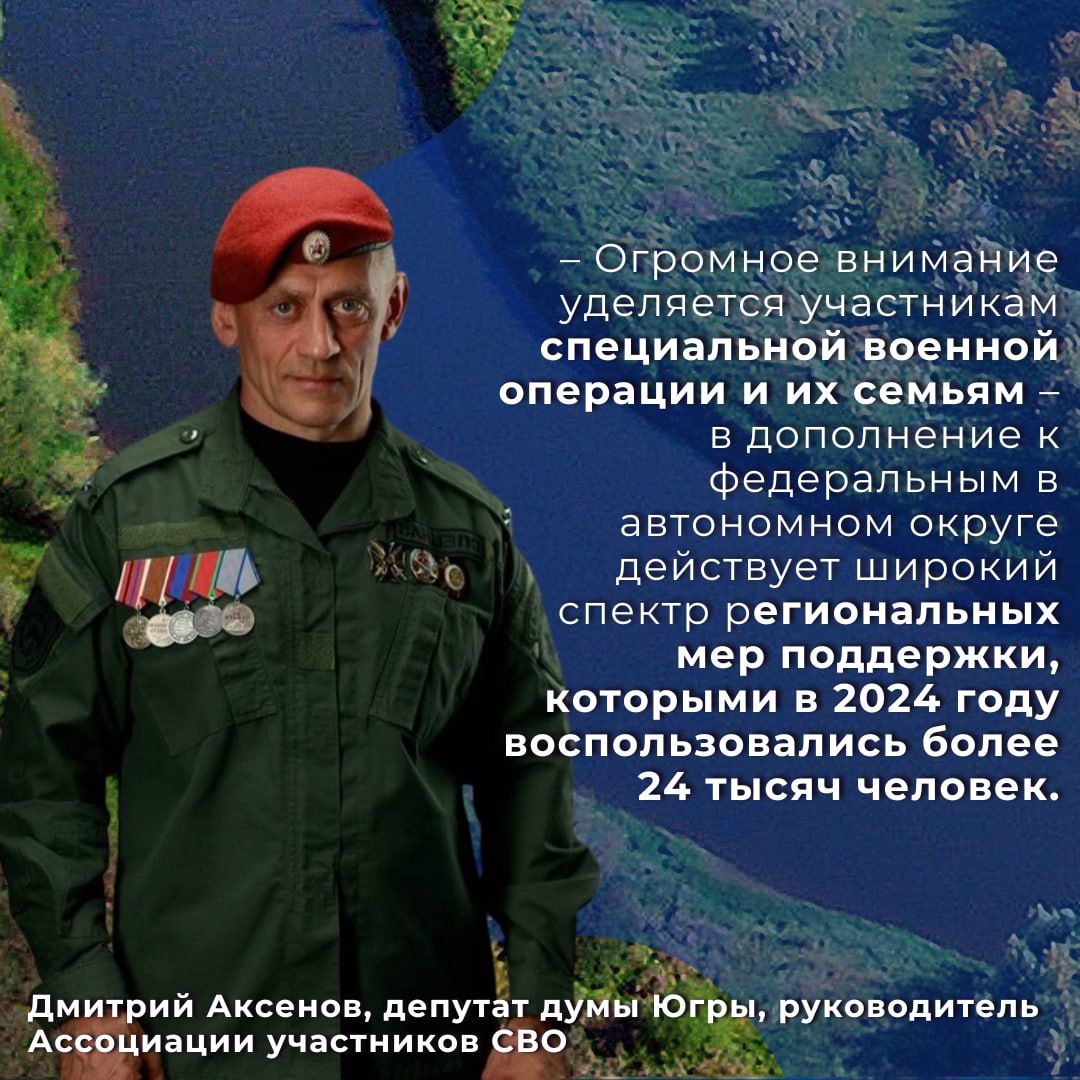 Год назад, 30 мая 2024 года, Президент России Владимир Путин доверил Руслану Кухаруку руководство Югрой. За этот год в округе проведена масштабная работа: усилены меры поддержки для участников СВО и их семей, запущены значимые социальные инициативы, выстроен открытый и честный диалог с жителями. Руслан Николаевич с первых дней показал: девиз #Работать_для_людей — это не лозунг, а реальное руководство к действию. В своём Telegram-канале он поблагодарил югорчан за доверие и поддержку: «Вместе строим настоящее и будущее родного округа!» А что думают о прошедшем году работы губернатора депутаты и общественные деятели Югры — в карточках.