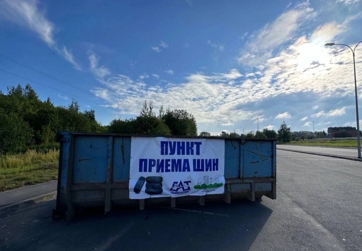 В Череповце снова начали принимать старые покрышки Контейнер установлен на улице Раахе привезти их можно в любое время сообщили в мэрии Старые шины отходы четвертого класса их нельзя просто выбрасывать Когда контейнер наполняется покрышки забирают на склады а потом отправляют на переработку Так в феврале на утилизацию отправили 370 тонн покрышек столько скопилось за полгода Их увезли в Подмосковье В Дмитровский завод РТИ крупнейший по переработке отходов где покрышки измельчают после чего используют для функциональных бесшовных покрытий   Городче в MAX