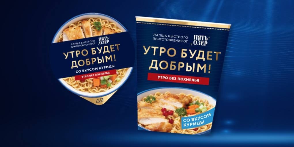 Алкогольная сибирская группа выпустит лапшу от похмелья Название будущего чудо продукта Утро будет добрым Чудесный эффект будет давать лимонник китайский добавленный в состав Повлиять на вкус он не должен зато на состояние головы с утра пораньше вполне На данный момент чудо лапша существует только в виде планов Компания изучает спрос и готовится выпустить продукт на рынок в апреле Производить антипохмельную лапшу будет не сама АСГ а партнер но кто именно пока не раскрывается пишет издание Shopper s ссылаясь на представителей АСГ Кстати тот же лимонник китайский используется в составе беспохмельной водки Пять озер Это не случайное совпадение а решение компании создать антипохмельную линейку Фото АГС Написать в редакцию можно здесь gorod55ru