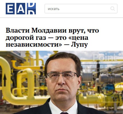 #Молдова. Молдова закупает в четыре раза дороже российский газ через посредников в ЕС, заявил экс-председатель парламента Мариан Лупу: "Нам говорят, что мы платим "цену независимости". На самом деле в 2024 году ЕС закупил у РФ нефть и газ на €21,9 млрд". канал - Безумный мир