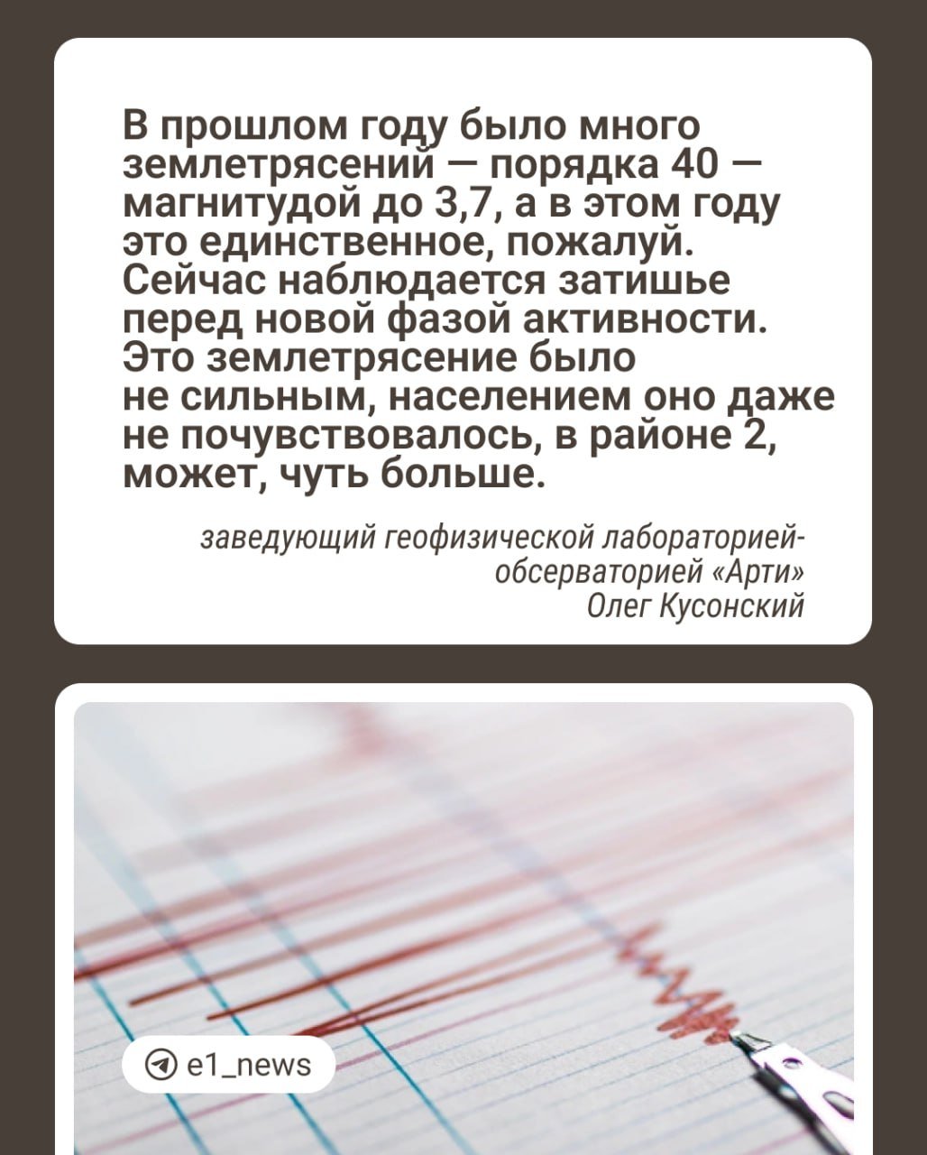 В районе Североуральска зафиксировали землетрясение. Правда, его почти никто не заметил    Говорили, что магнитуда в тот момент составляла 4, однако, по словам ученого Олега Кусонского, она достигла всего 2.   Кстати, землетрясения около Североуральска — не редкость. Были в тех краях? Расскажите, замечали ли подземные толчки?