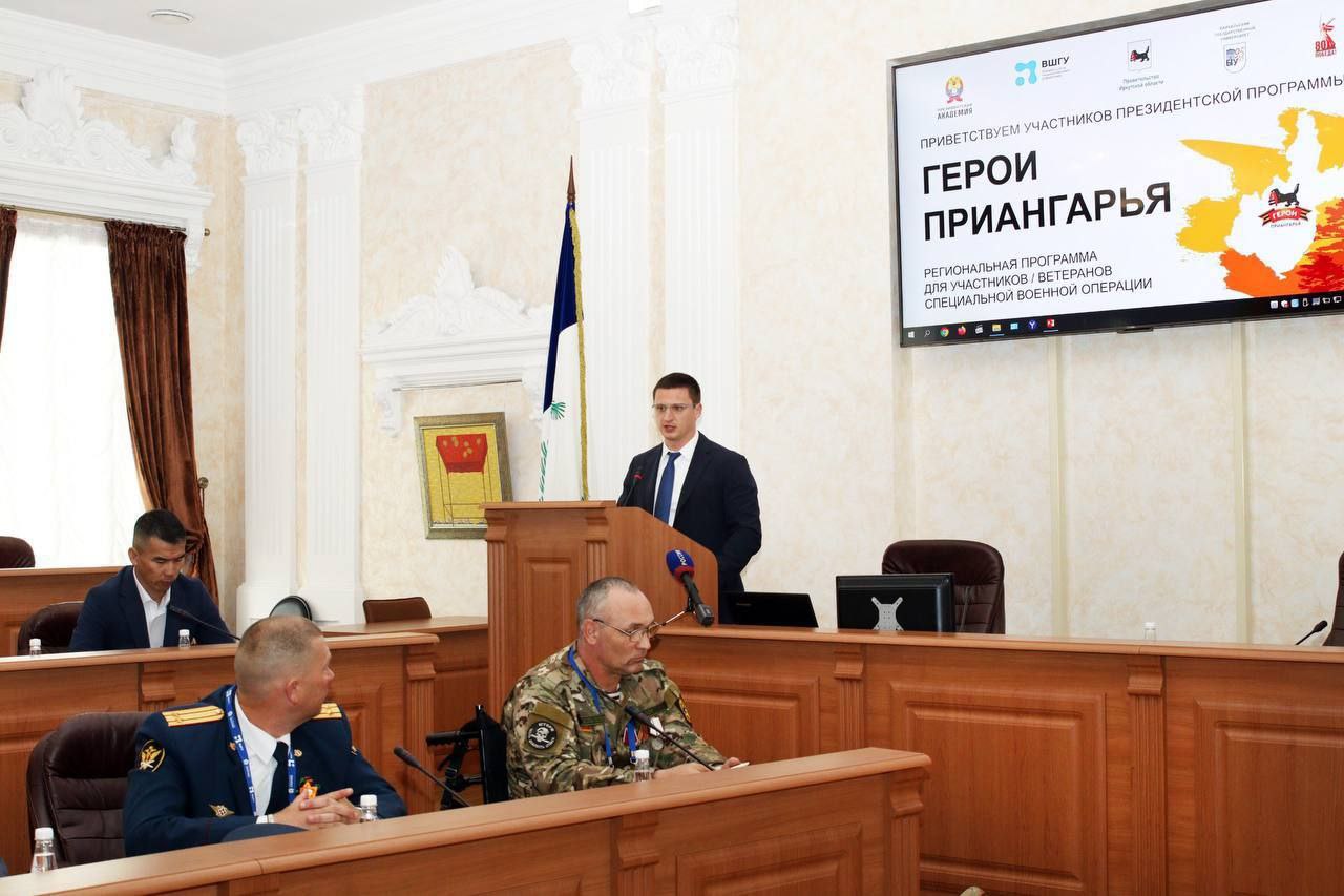 В Иркутске стартовала региональная программа профессиональной переподготовки для участников СВО «Герои Приангарья» Цель программы – подготовка управленческих кадров, способных внести вклад в развитие Иркутской области. От имени Губернатора и Правительства Иркутской области слушателей поприветствовал заместитель главы региона Андрей Бунев: «Для каждого из вас сегодня начинается важный виток жизненного пути. Мы знаем ценность вашего боевого опыта: умение быстро принимать решения, работать в команде, нести ответственность. Теперь предстоит научиться применять эти сильные стороны здесь, дома, в Иркутской области, для развития наших городов, поселков, всего Приангарья». Директор ВШГУ Президентской академии Олег Кондратенко отметил значительный опыт Президентской академии в обучении участников специальной военной операции: «По поручению Президента России Владимира Путина мы второй год реализуем проект «Время героев», этот опыт мы будем использовать в программах для регионов. После тщательного отбора, включающего этапы тестирования, собеседования и экспертной оценки участников по стандартам Президентской академии, Общественный совет программы «Герои Приангарья» определил более 30 финалистов, готовых отдавать долг стране теперь уже на гражданской службе. Для участников СВО такая образовательная программа – лучший инструмент адаптации к новым условиям и возможность продолжить служение своей Родине» Стажировку участники программы будут проходить в органах регионального и муниципального управления Иркутской области, а также на крупных предприятиях. Очные модули посвящены следующим темам: Государственная политика и система госуправления Экономика и финансы Региональное и муниципальное управление Современные технологии управления Программа «Герои Приангарья» осуществляется ВШГУ Президентской академии в партнерстве с Байкальским государственным университетом по поручению Президента Российской Федерации в рамках расширения федерального проекта «Время героев».