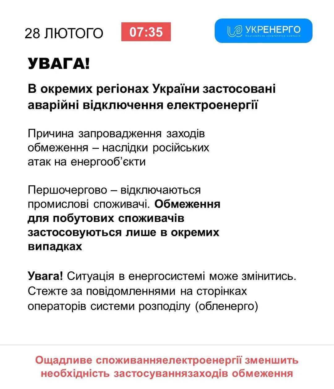 В "Укрэнерго" подтвердили аварийные отключения света в отдельных регионах.  Как пишет компания, проблемы возникли из-за российских атак на энергообъекты.