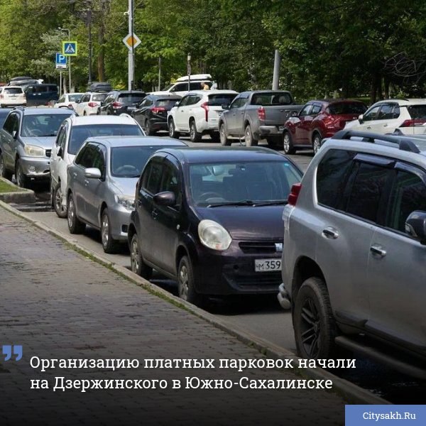 На одной из центральных улиц Южно-Сахалинска началась подготовка к внедрению платной парковки.