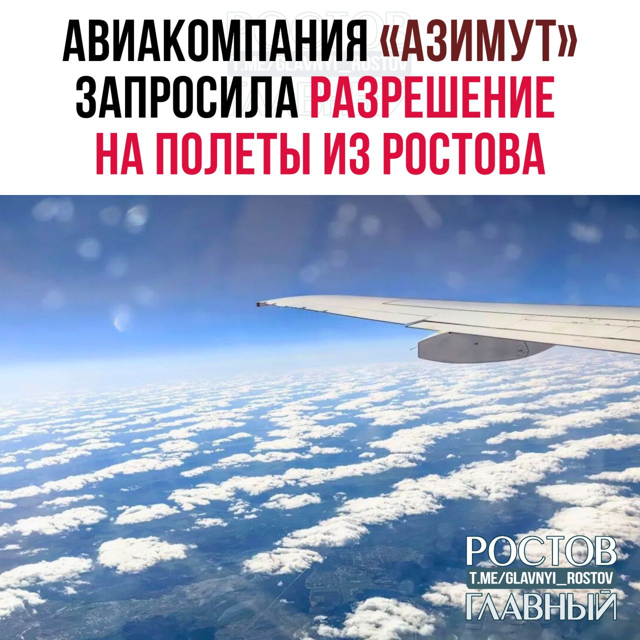 Ростовская авиакомпания Азимут запросила у Росавиации допуски к полетам из закрытого аэропорта Платов В списке запрошенных направлений регулярные рейсы в Казахстан Актобе Атырау Саудовскую Аравию Джидда Эр Рияд и Узбекистан Андижан Кроме того авиакомпания намерена запустить транзитные маршруты через Сочи Сочи Дубай Ростов на Дону и Сочи Самарканд Ростов на Дону В планах Азимута также организация чартерных рейсов по маршрутам Минеральные Воды Дубай Ростов на Дону и Минеральные Воды Самарканд Ростов на Дону c RostovGazeta glavnyi rostov Присылайте ваши фото видео новости мне в лс glavnyi admin РГ в МАХ