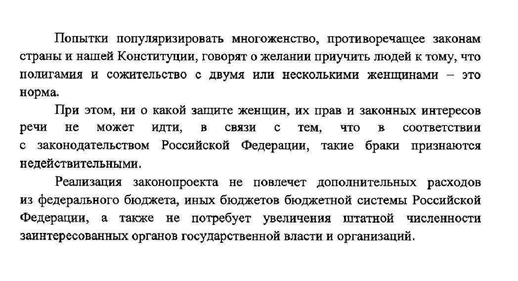 Законопроект о запрете пропаганды многоженства внесла в Госдуму глава комитета по защите семьи, вопросам отцовства, материнства и детства Нина Останина