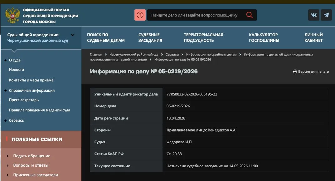 На Алексея Венедиктова составили протокол об участии в нежелательной организации Бывшего главреда Эха Москвы обвиняют в нарушении статьи 20 33 КоАП По ней ему грозит штраф до 15 тысяч рублей и уголовное наказание в случае повторного нарушения Возможно речь идет о сотрудничестве с Эхом которое после ликвидации Эха Москвы в Германии возглавил журналист Максим Курников Эту организацию Генпрокуратура объявила нежелательной в прошлом году Однако точной информации о поводе по которому на Венедиктова составили протокол нет В 2022 году его уже объявили иностранным агентом Задонатить через бота Patreon
