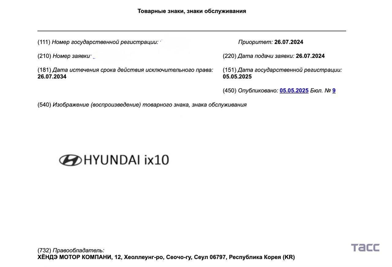 Компания Hyundai готовится вернуться в Россию. По данным Роспатента, она зарегистрировала три товарных знака: Hyundai ix10, Hyundai ix40 и Hyundai ix50.
