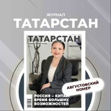 Журнал «Татарстан»